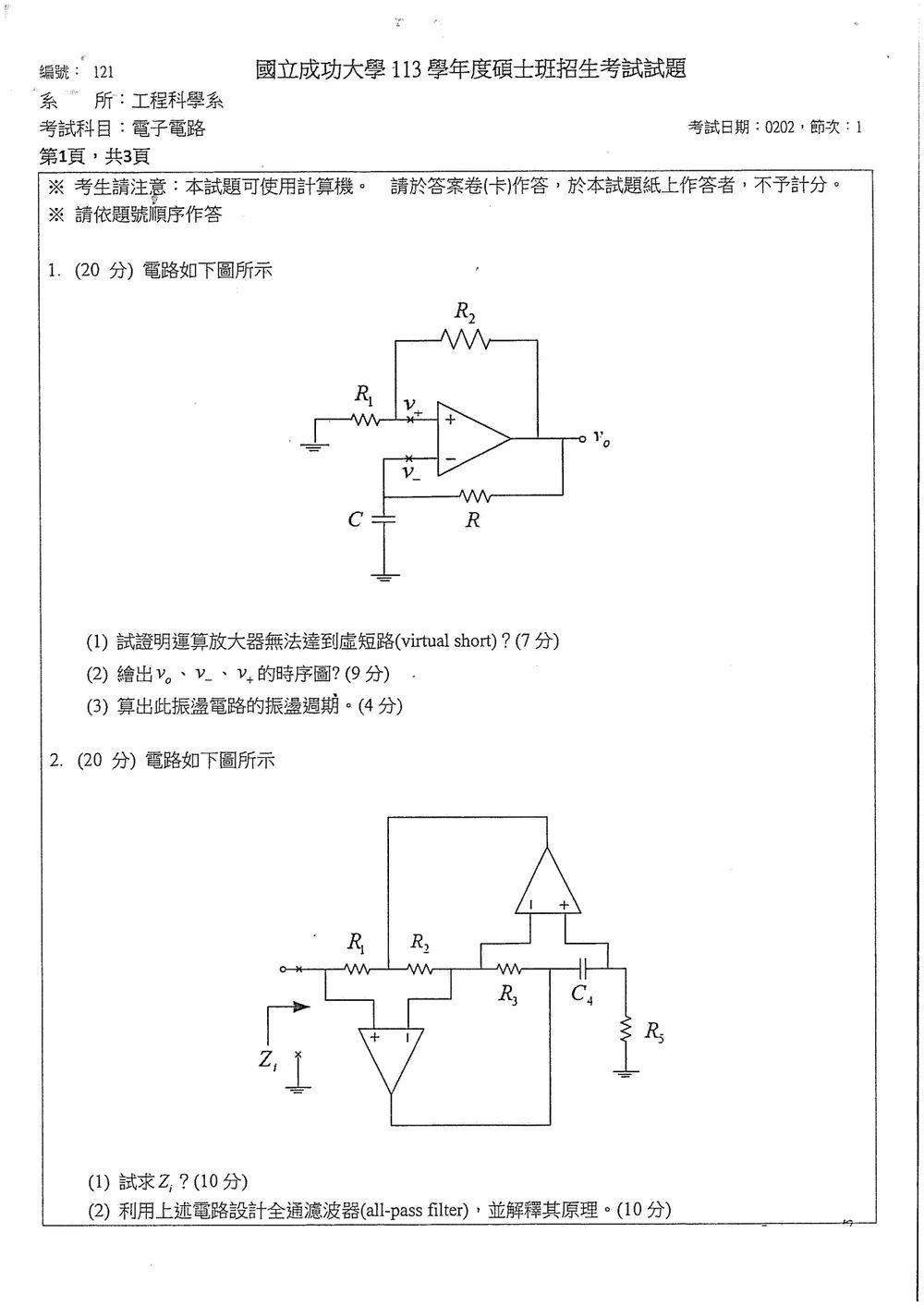 原卷第 2 頁