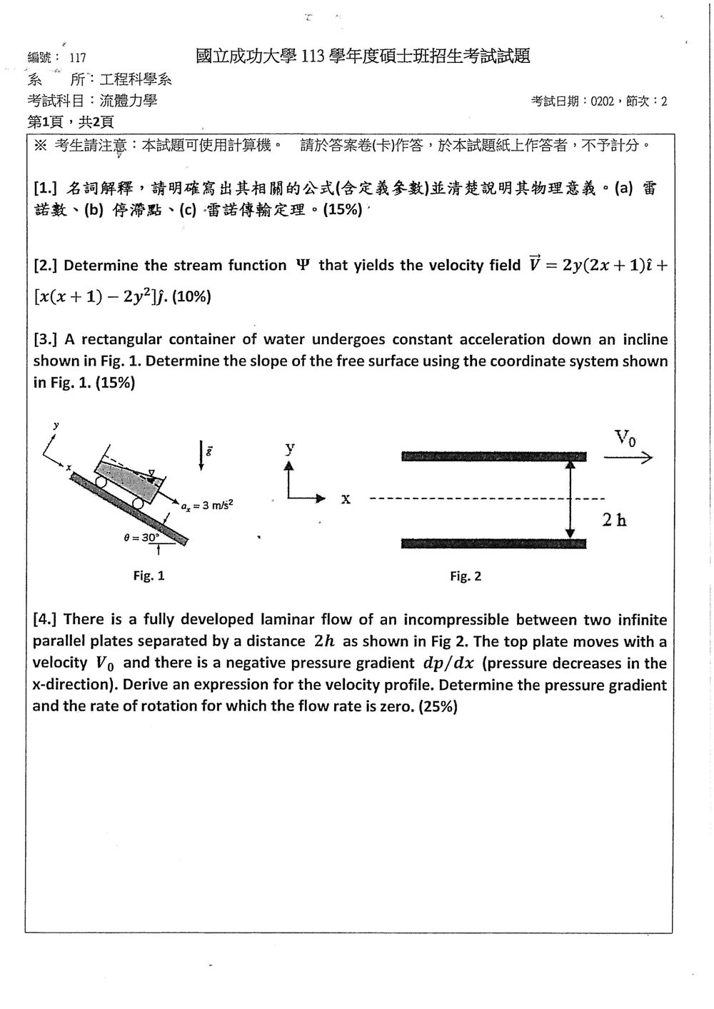 原卷第 2 頁