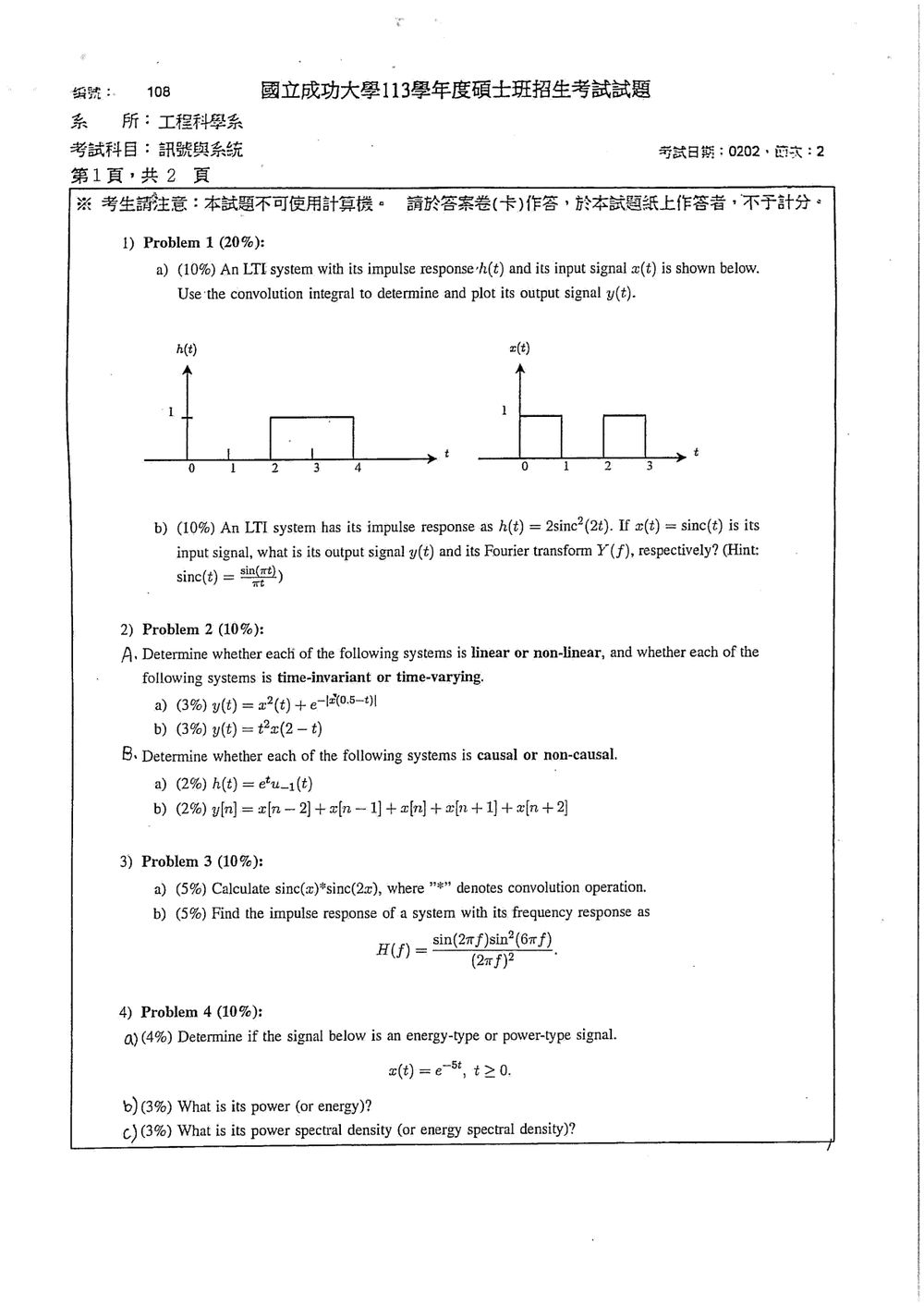 原卷第 2 頁