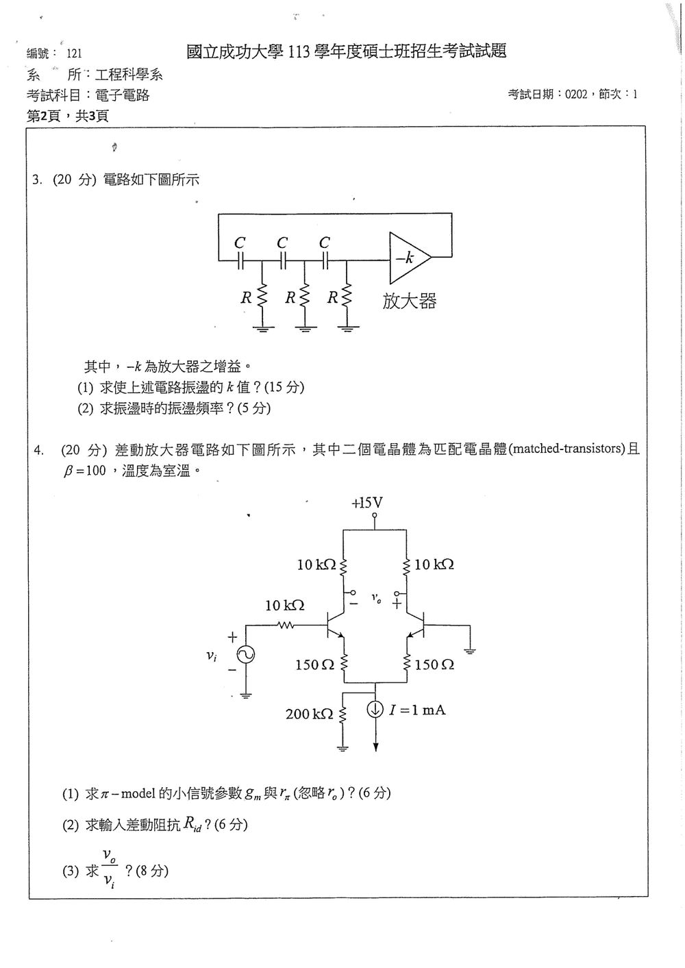 原卷第 3 頁
