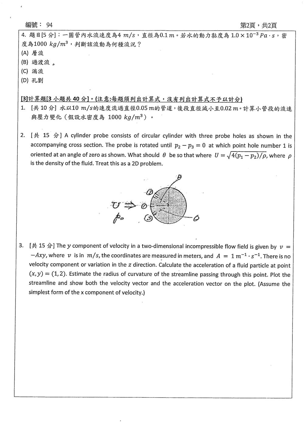 原卷第 3 頁