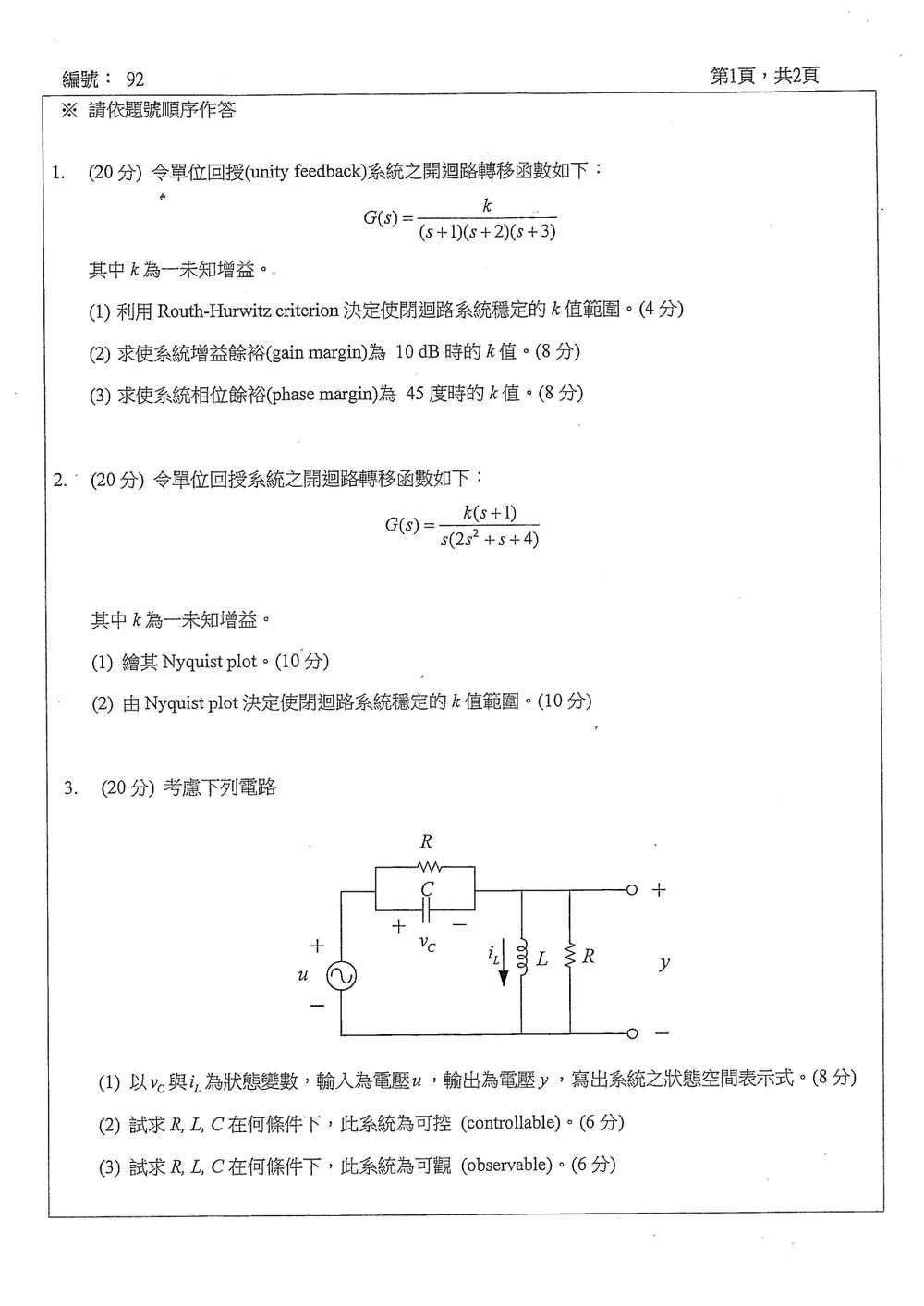 原卷第 2 頁