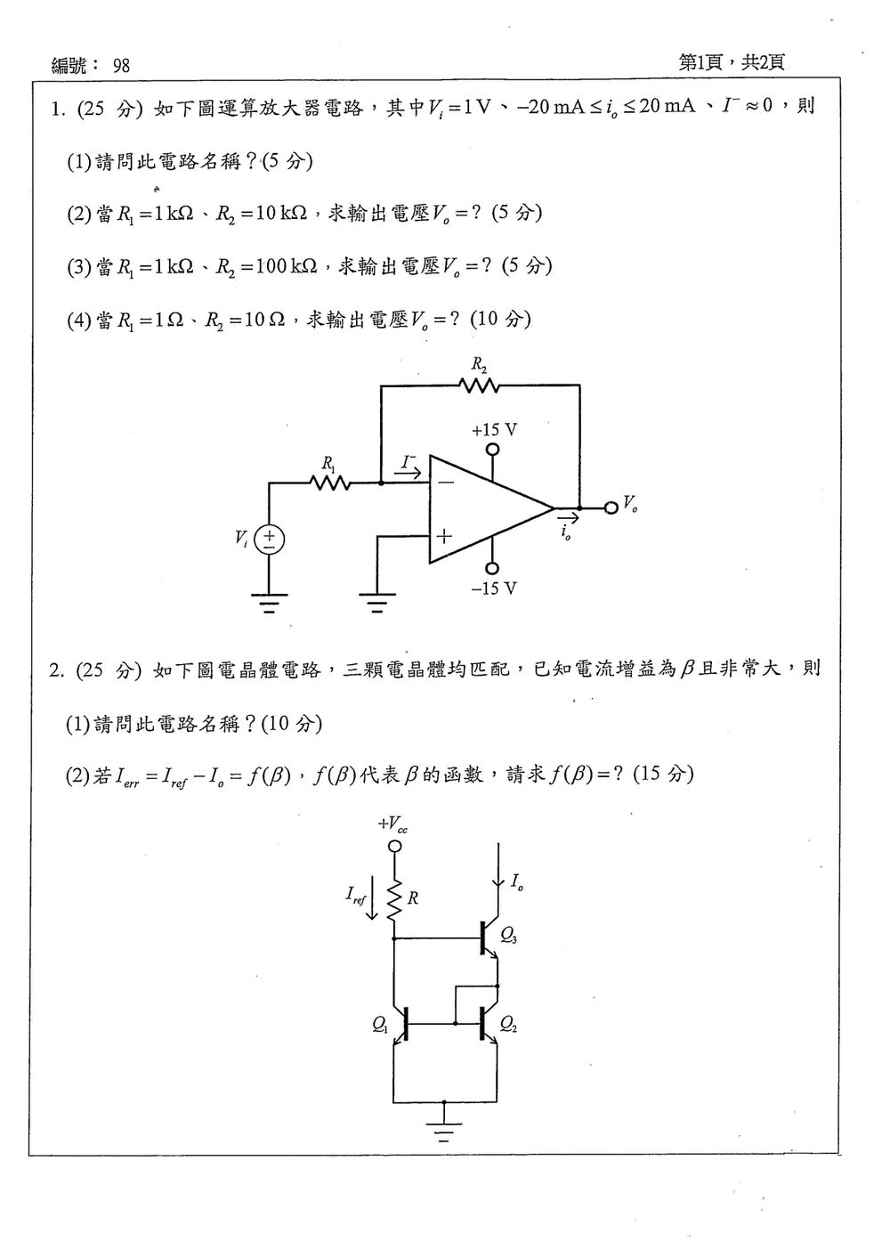 原卷第 2 頁