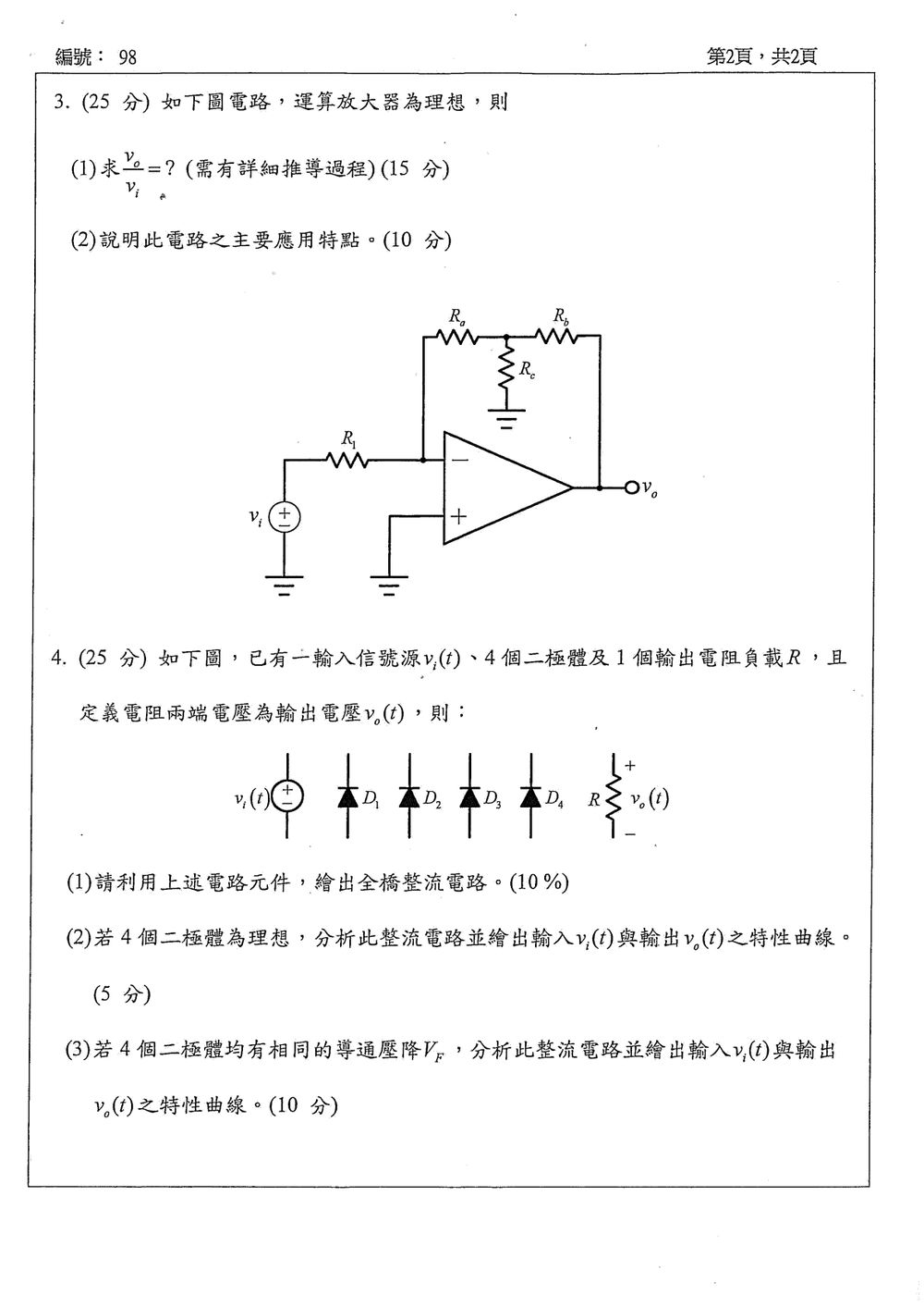 原卷第 3 頁
