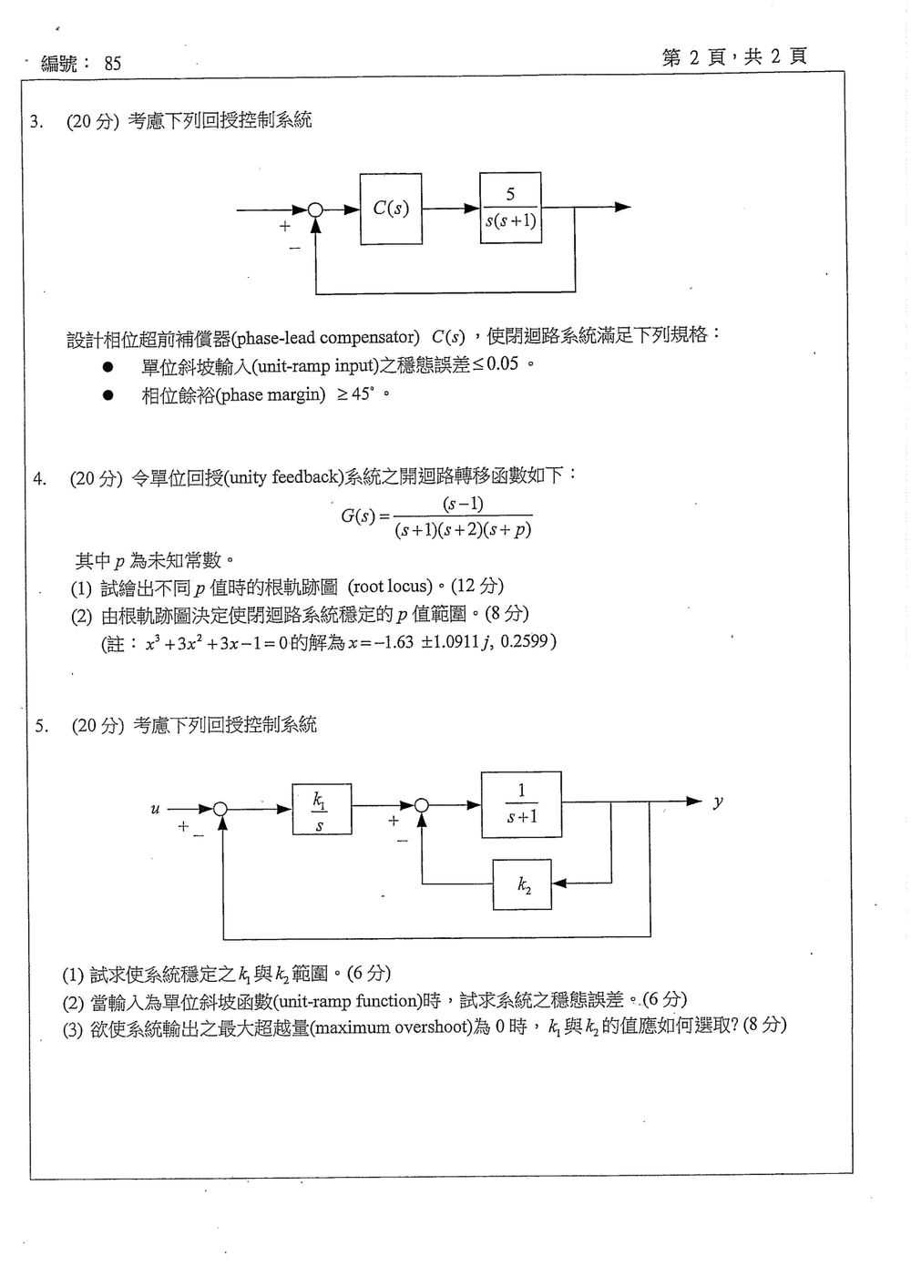 原卷第 3 頁