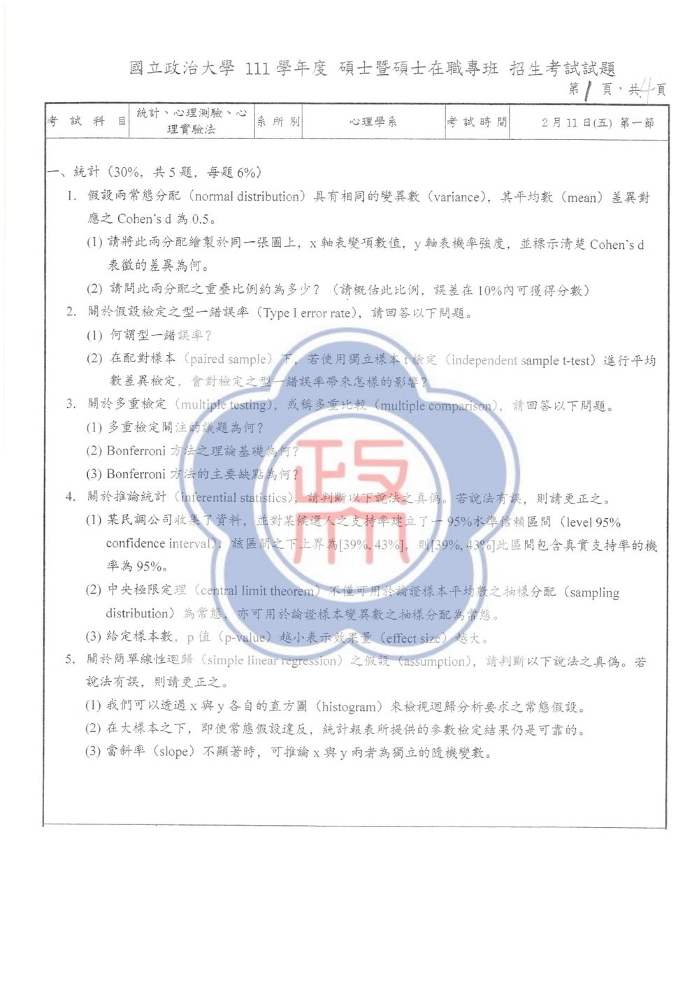 原卷第 1 頁