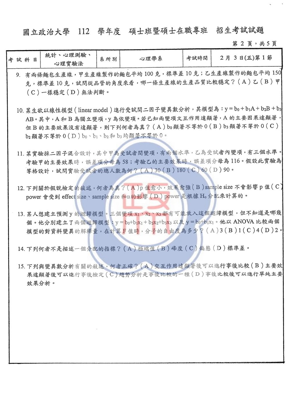 原卷第 2 頁
