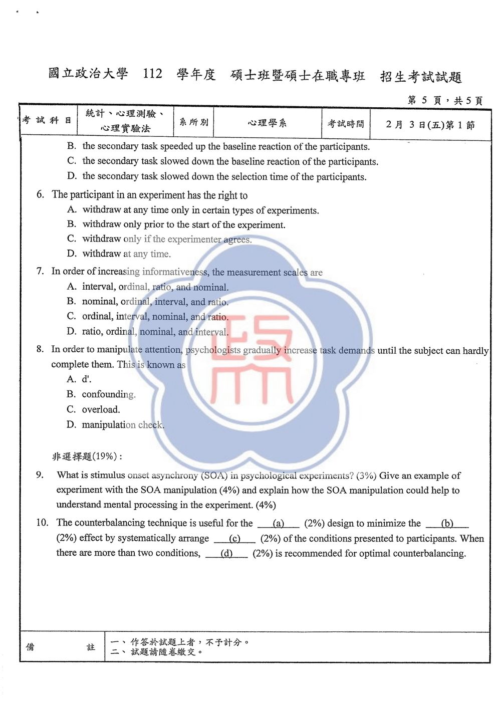 原卷第 5 頁