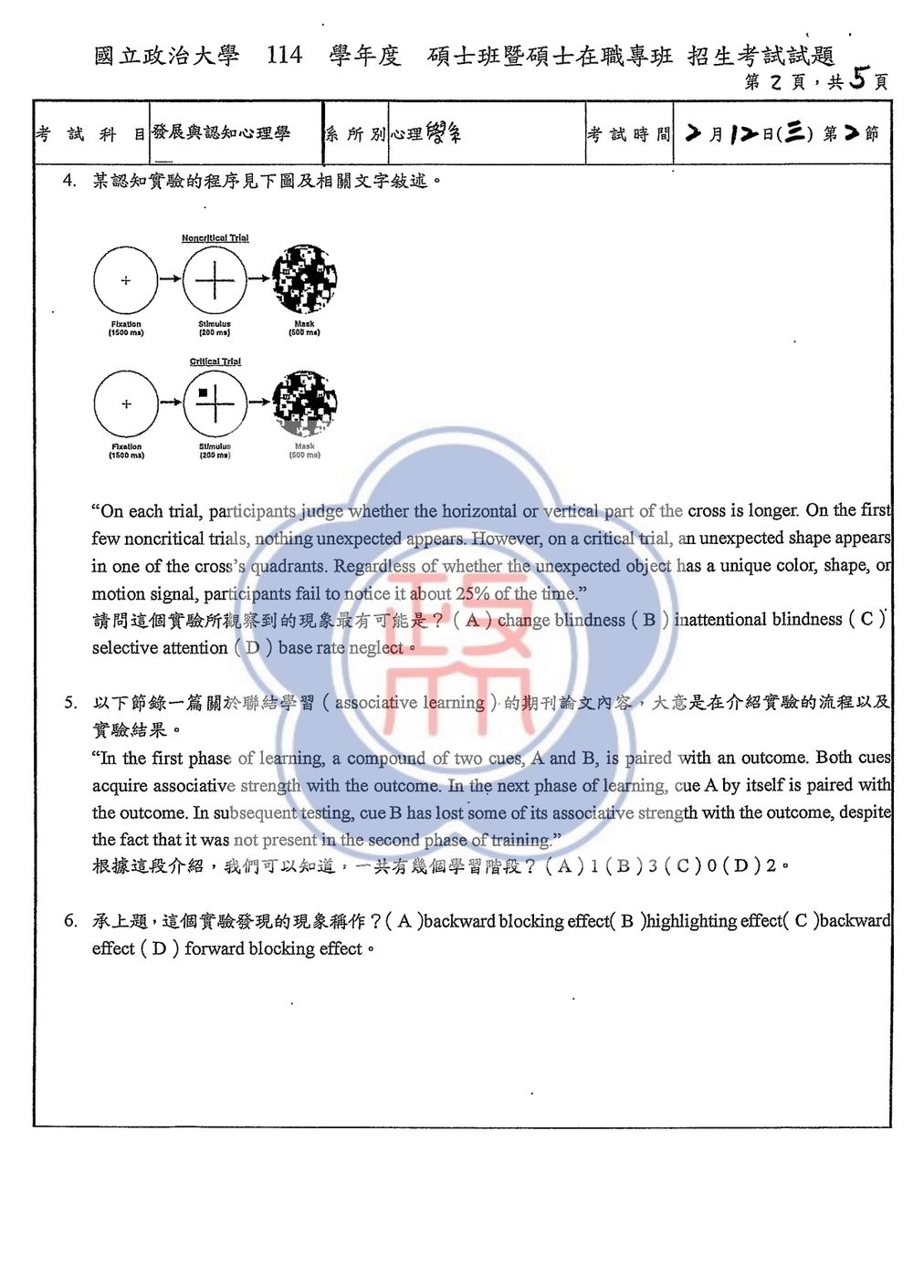 原卷第 2 頁