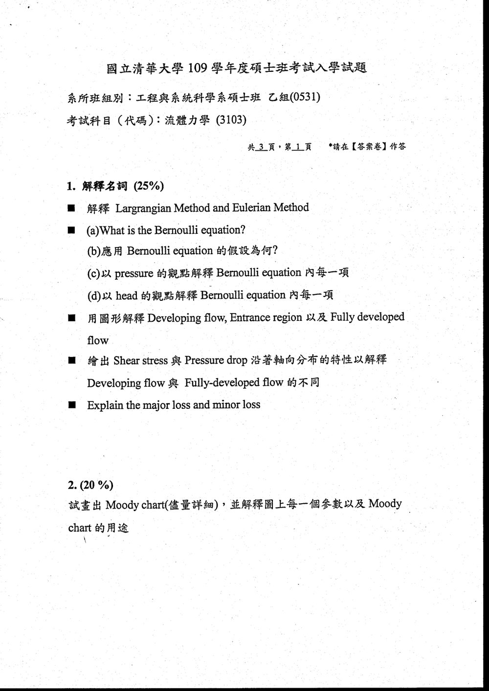 原卷第 2 頁