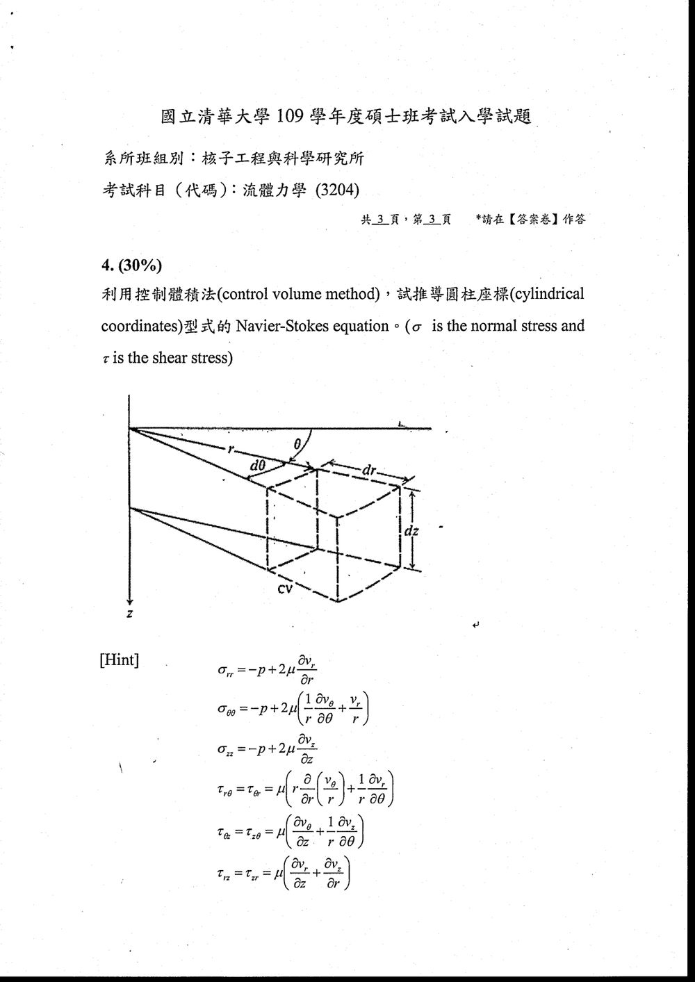原卷第 4 頁