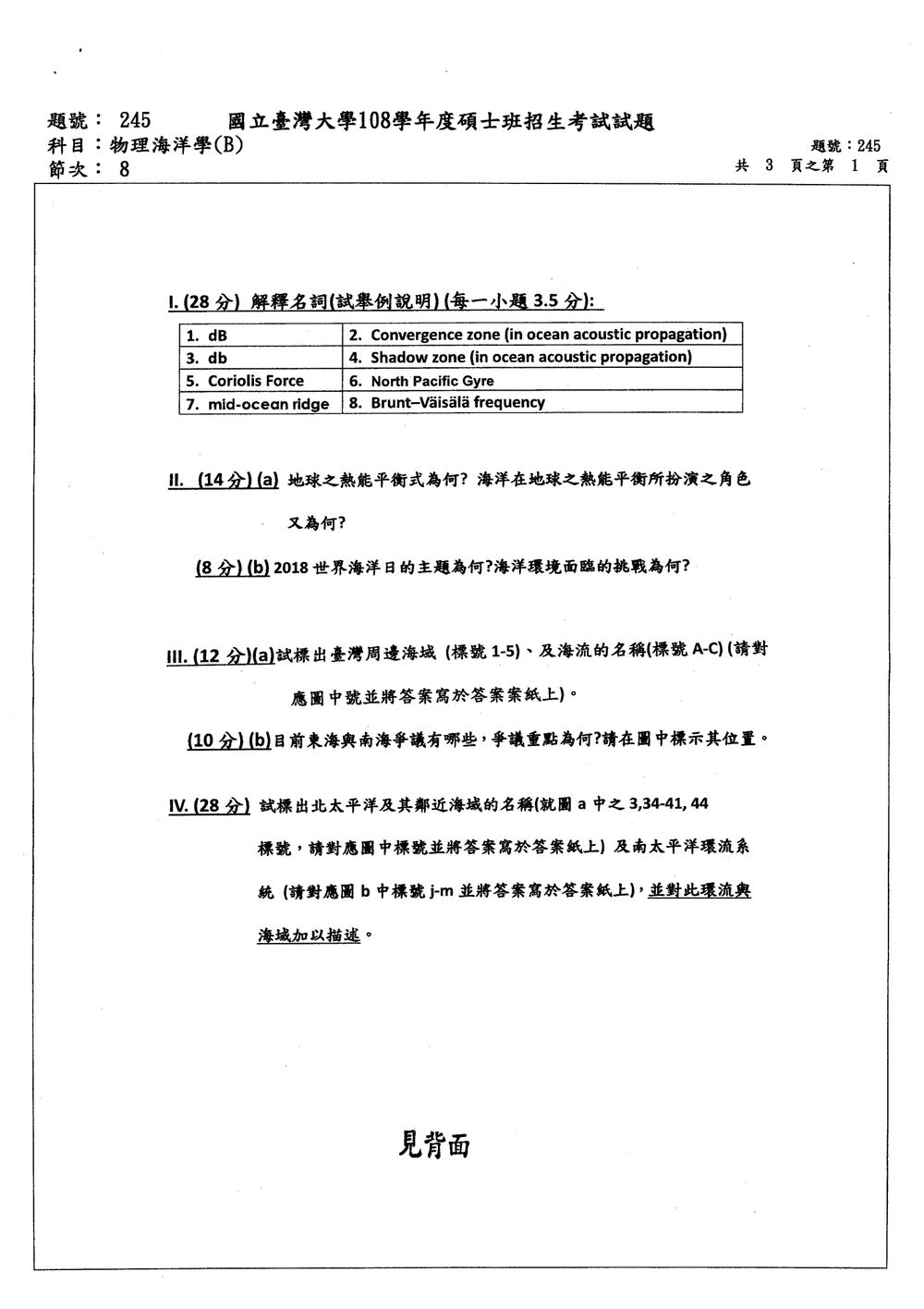 原卷第 1 頁