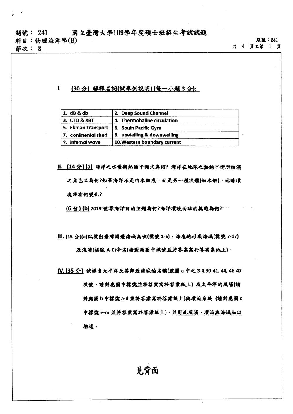 原卷第 1 頁