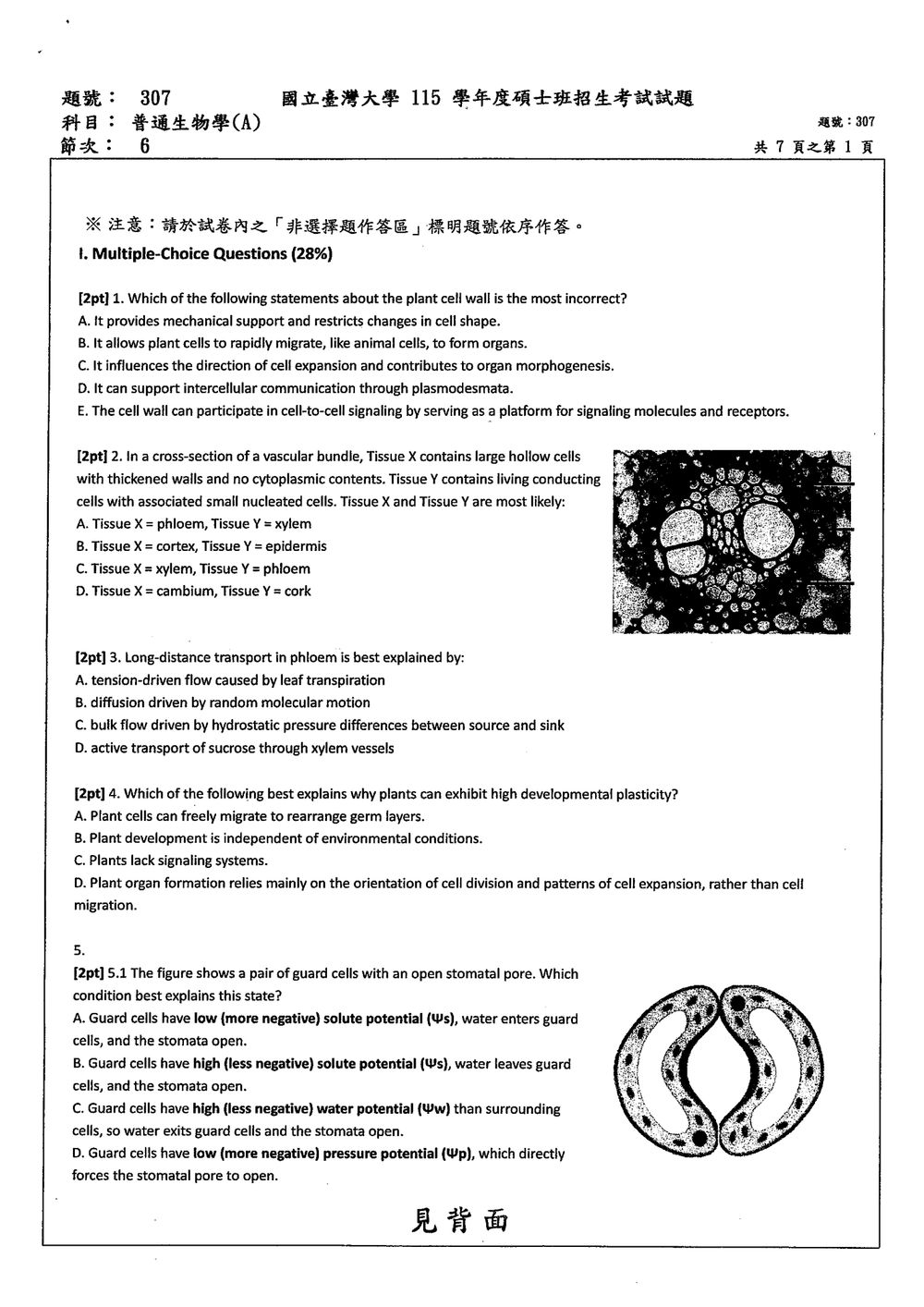 原卷第 1 頁