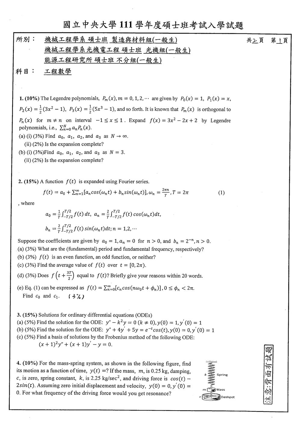 原卷第 1 頁