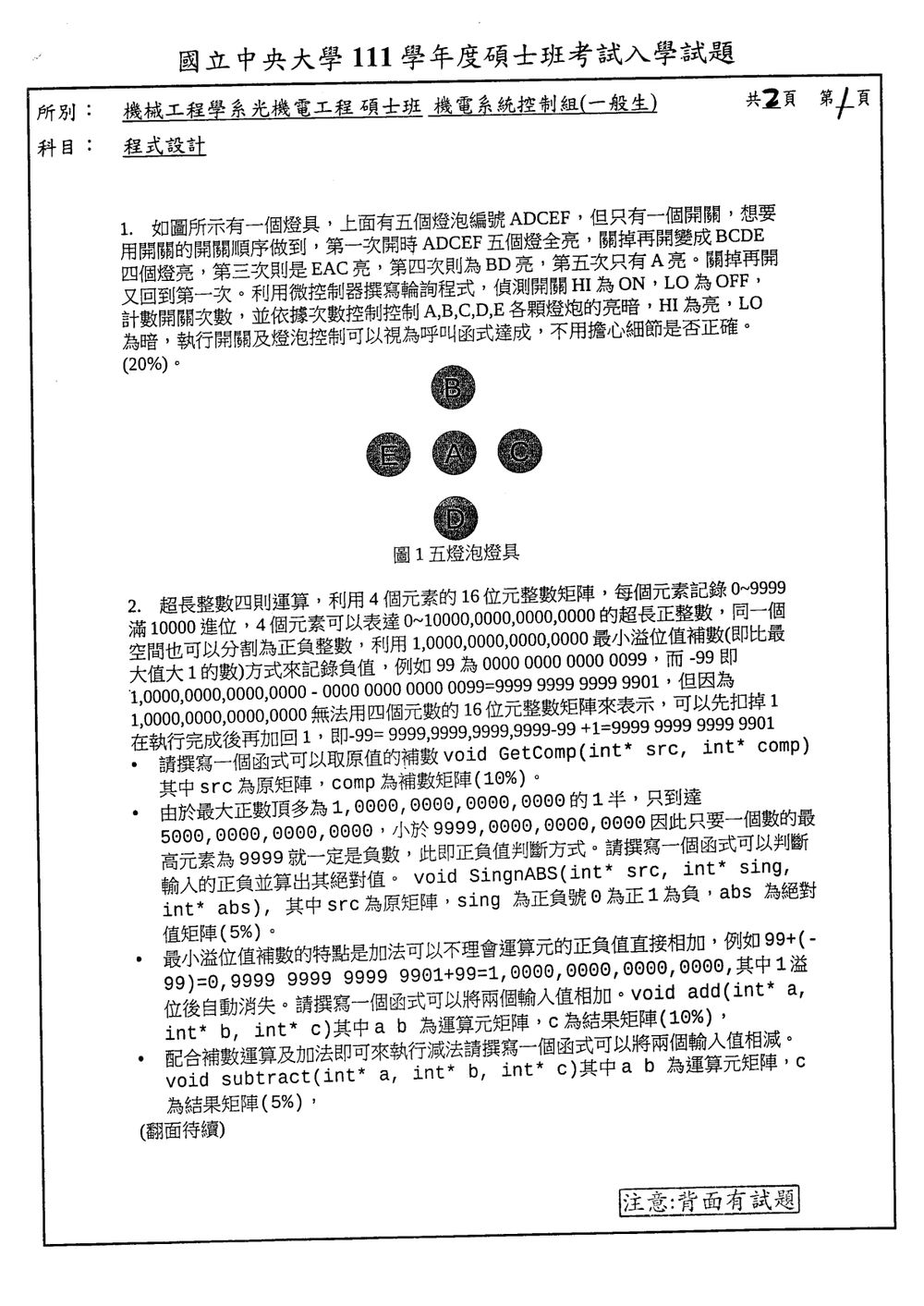 原卷第 1 頁