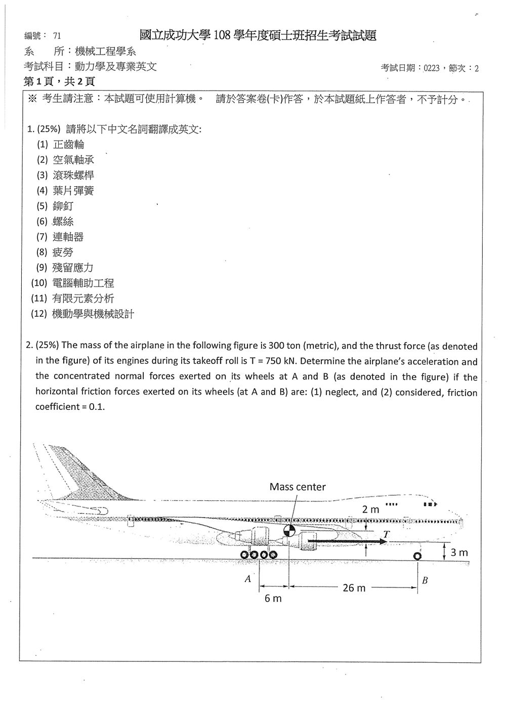 原卷第 1 頁