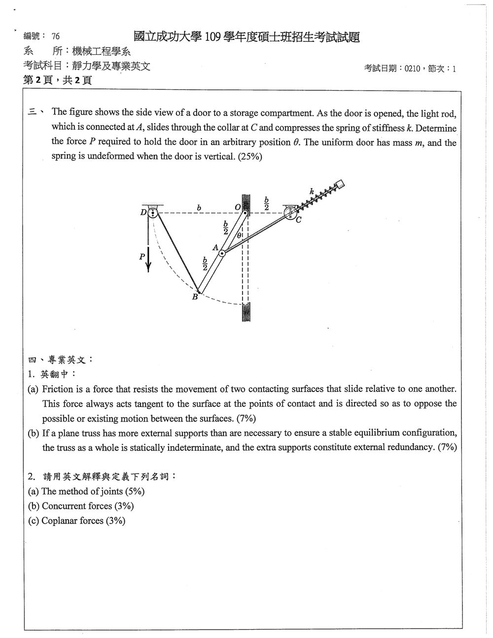 原卷第 2 頁