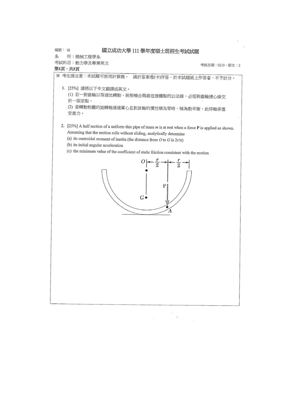 原卷第 2 頁