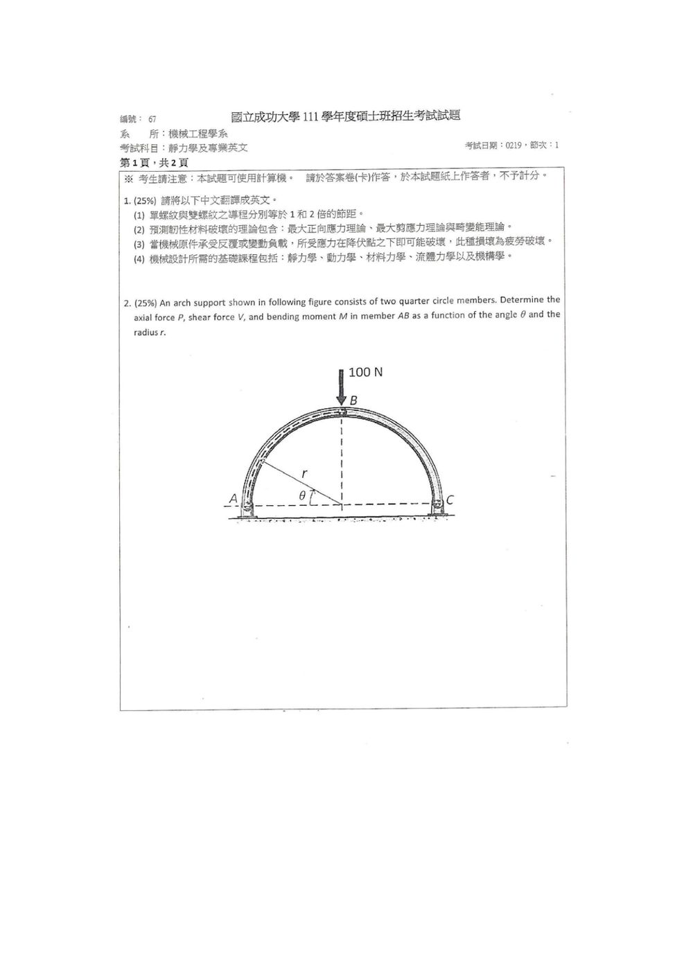 原卷第 2 頁