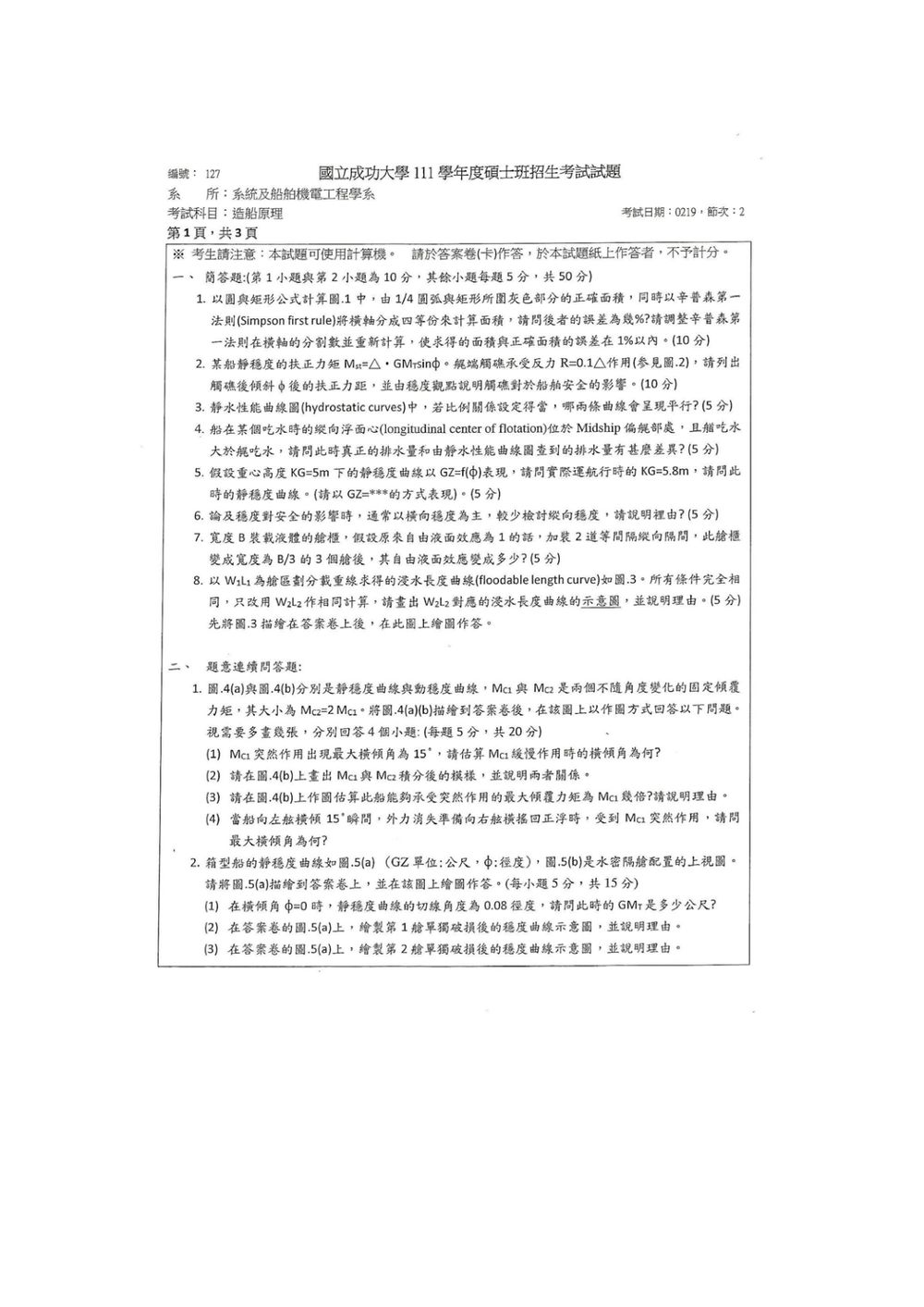 原卷第 2 頁