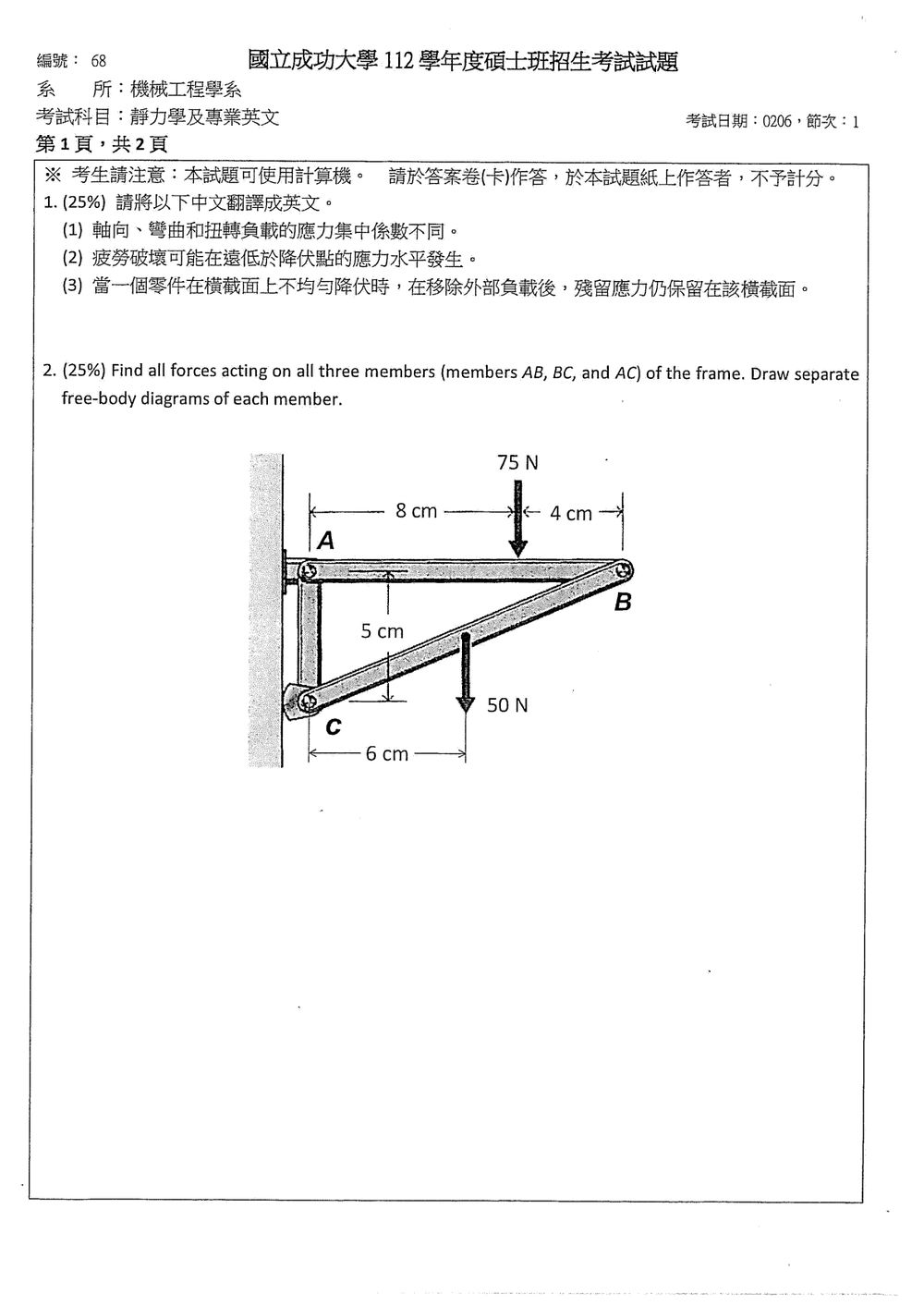 原卷第 2 頁