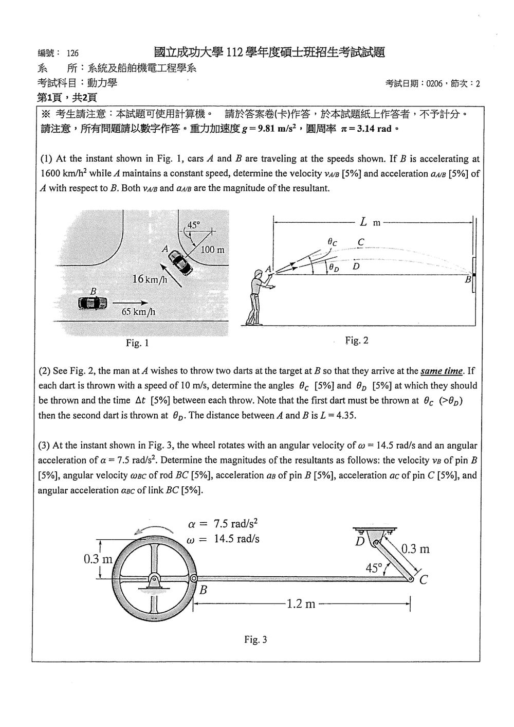 原卷第 2 頁