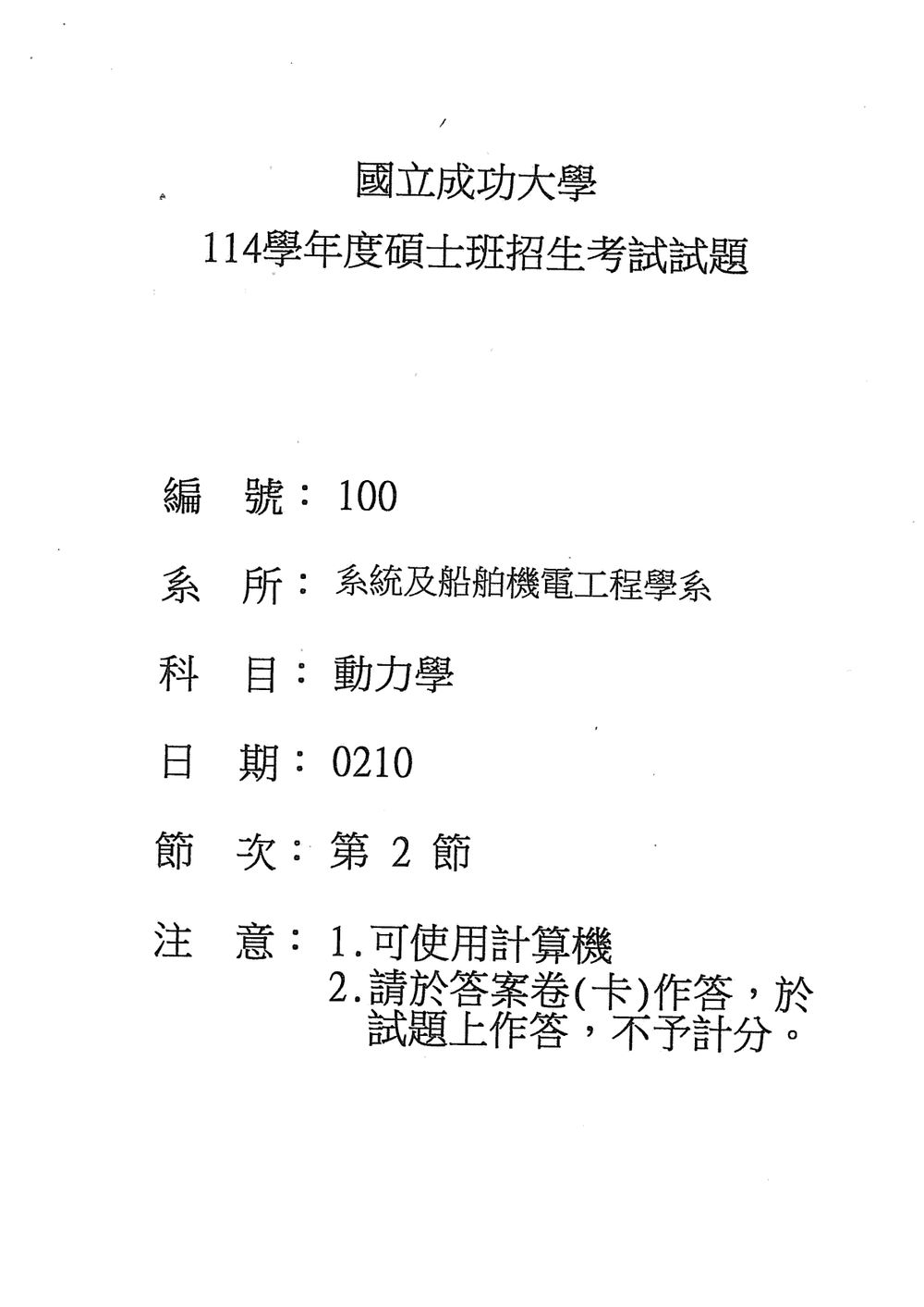 原卷第 1 頁