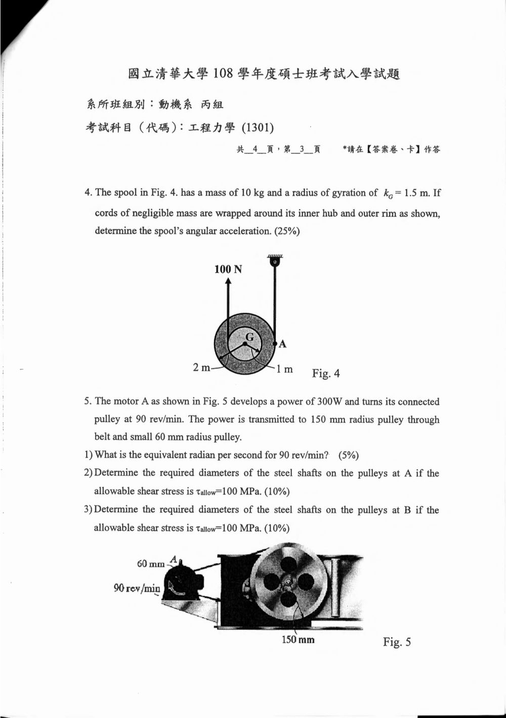 原卷第 4 頁