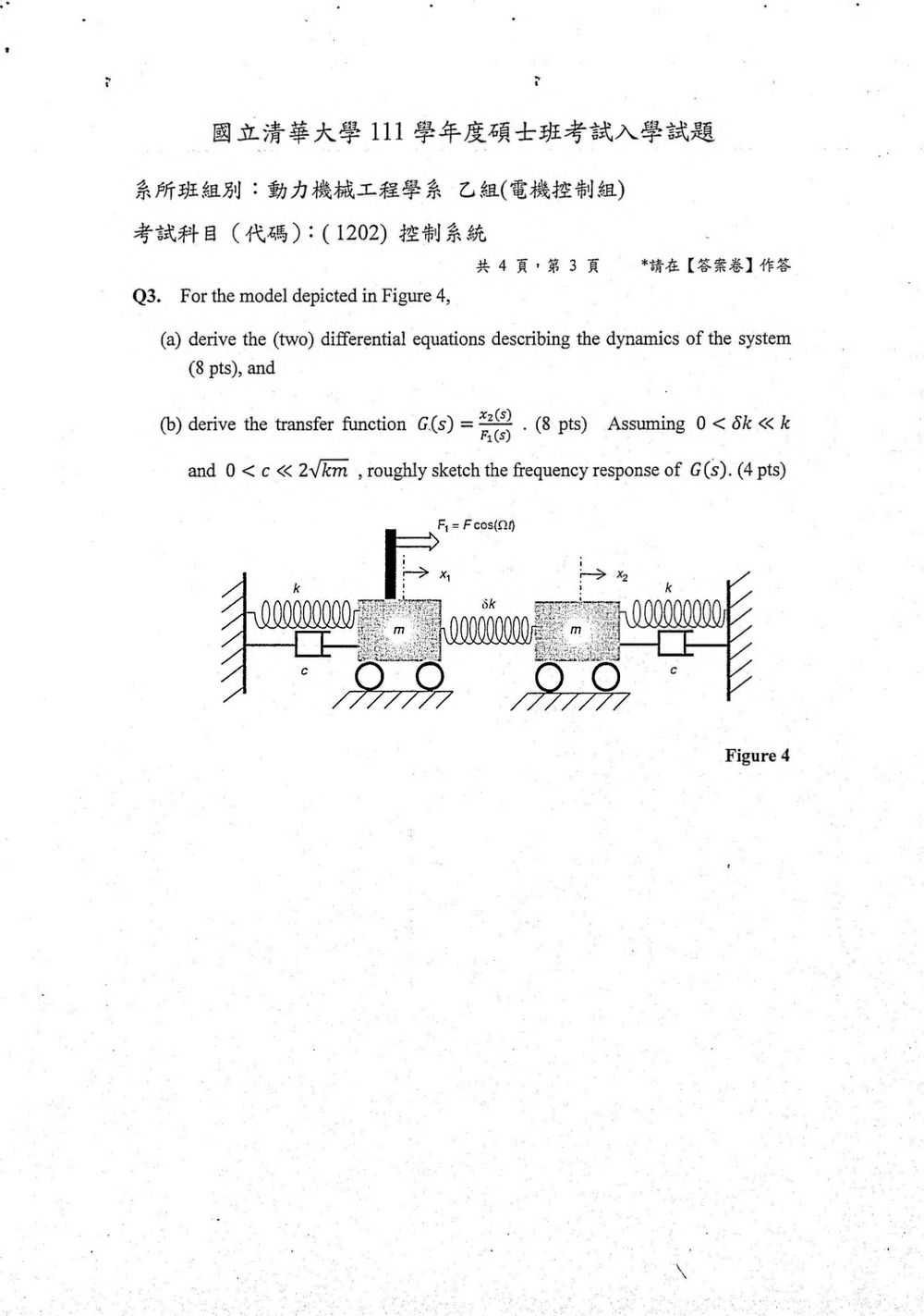 原卷第 4 頁