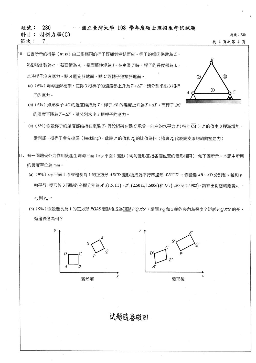 原卷第 4 頁