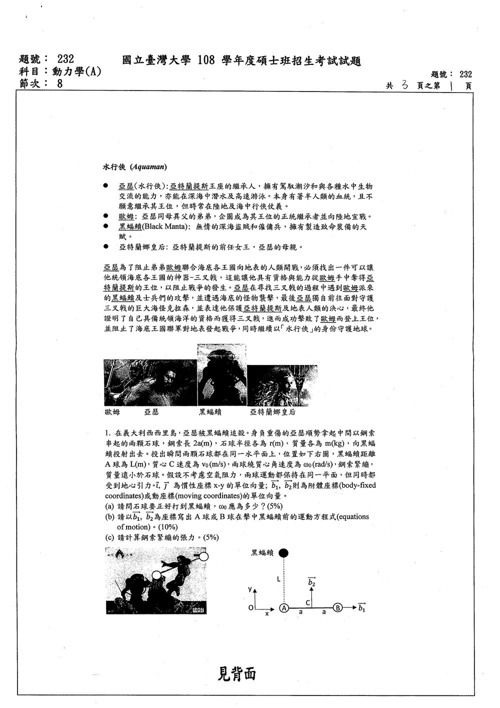 原卷第 1 頁