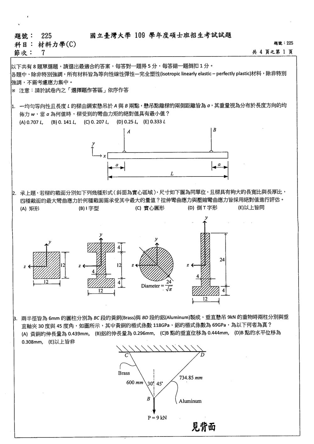 原卷第 1 頁