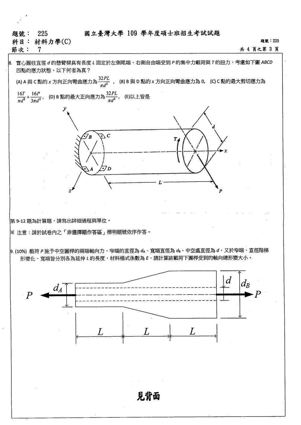 原卷第 3 頁