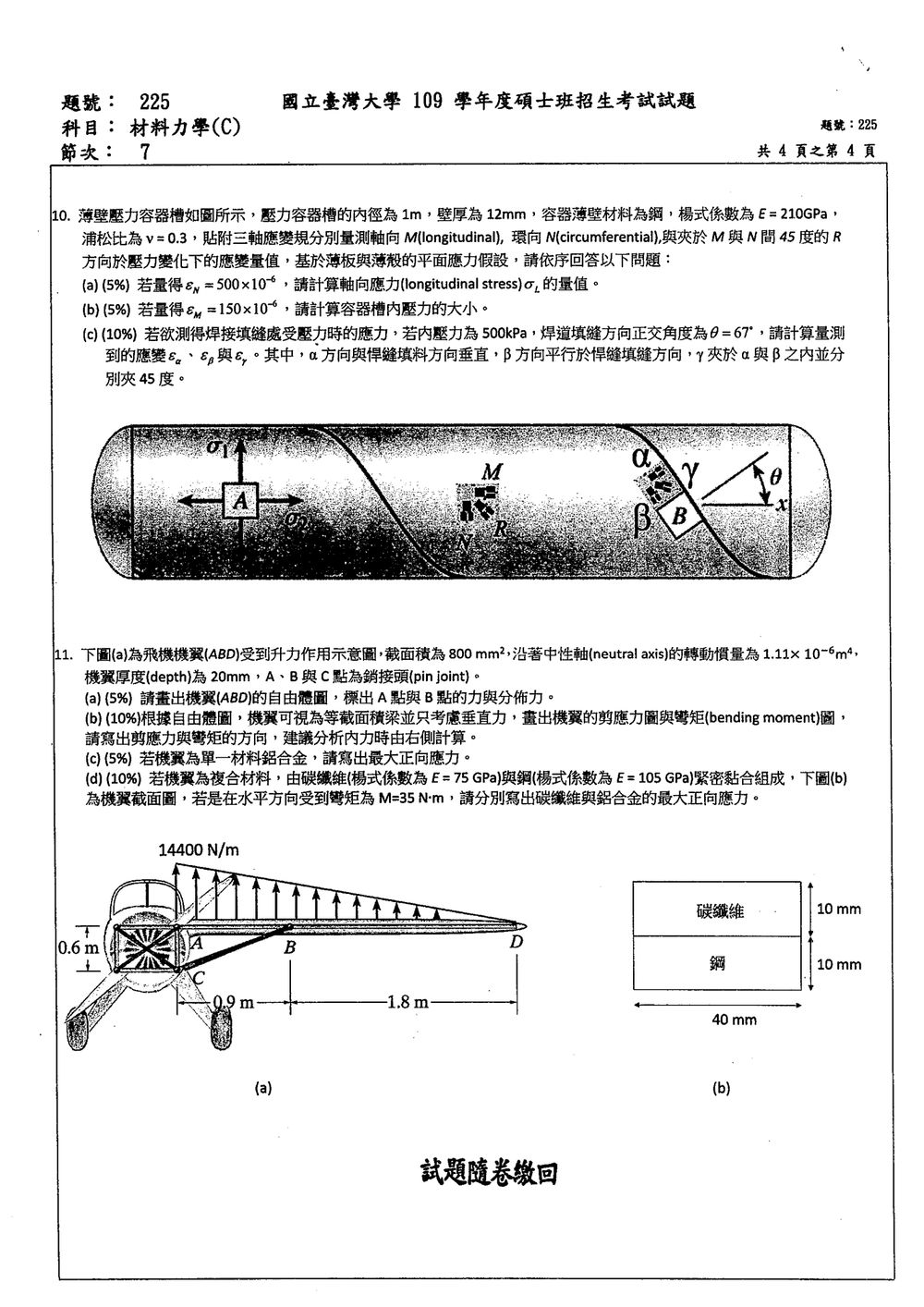 原卷第 4 頁