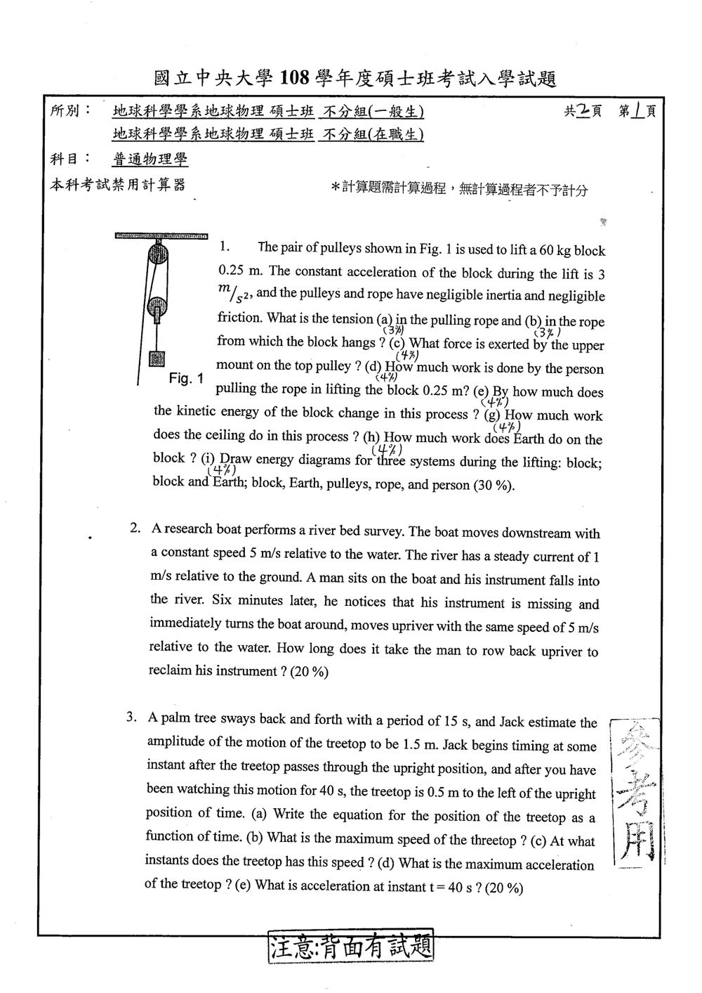 原卷第 2 頁