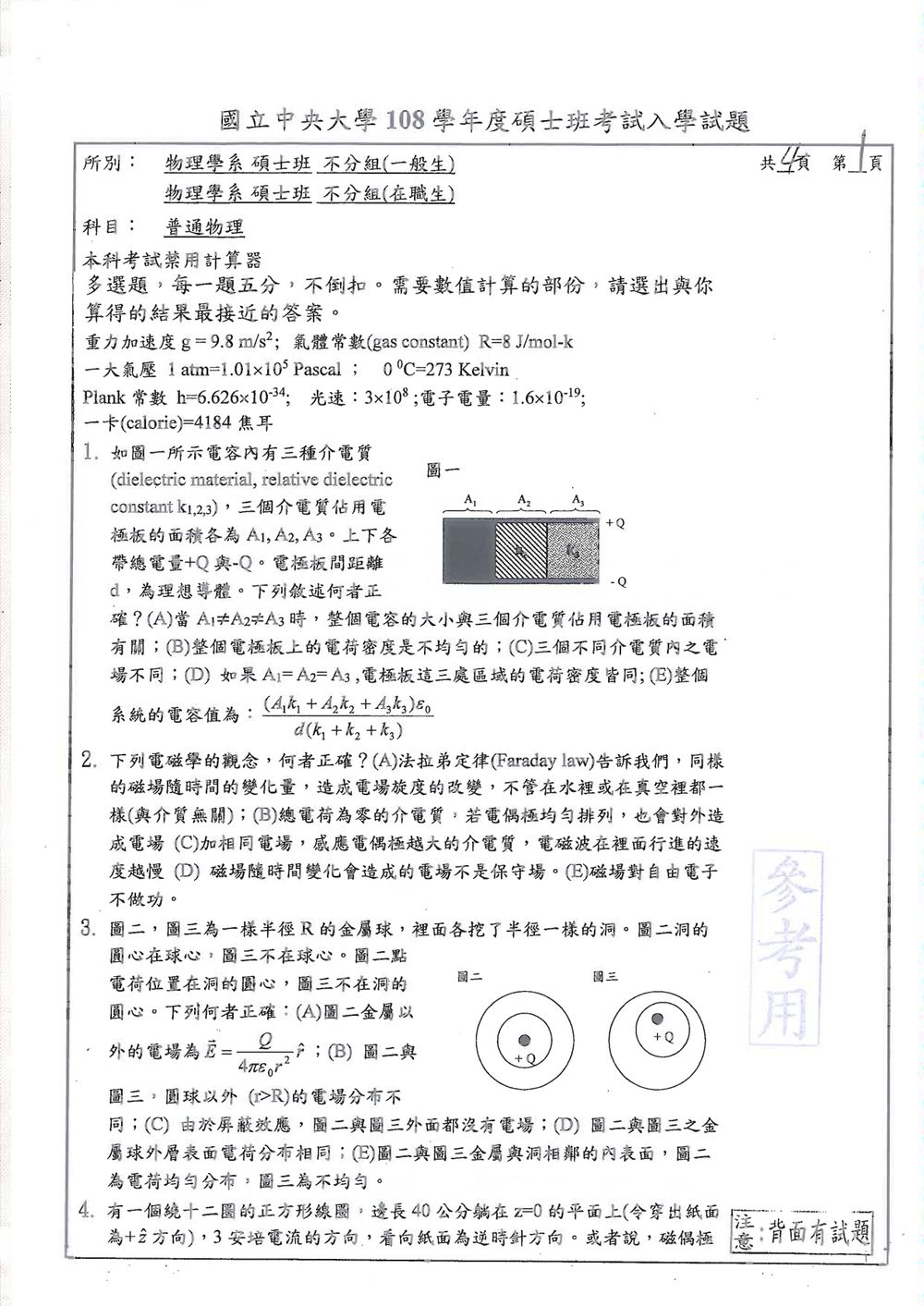 原卷第 1 頁