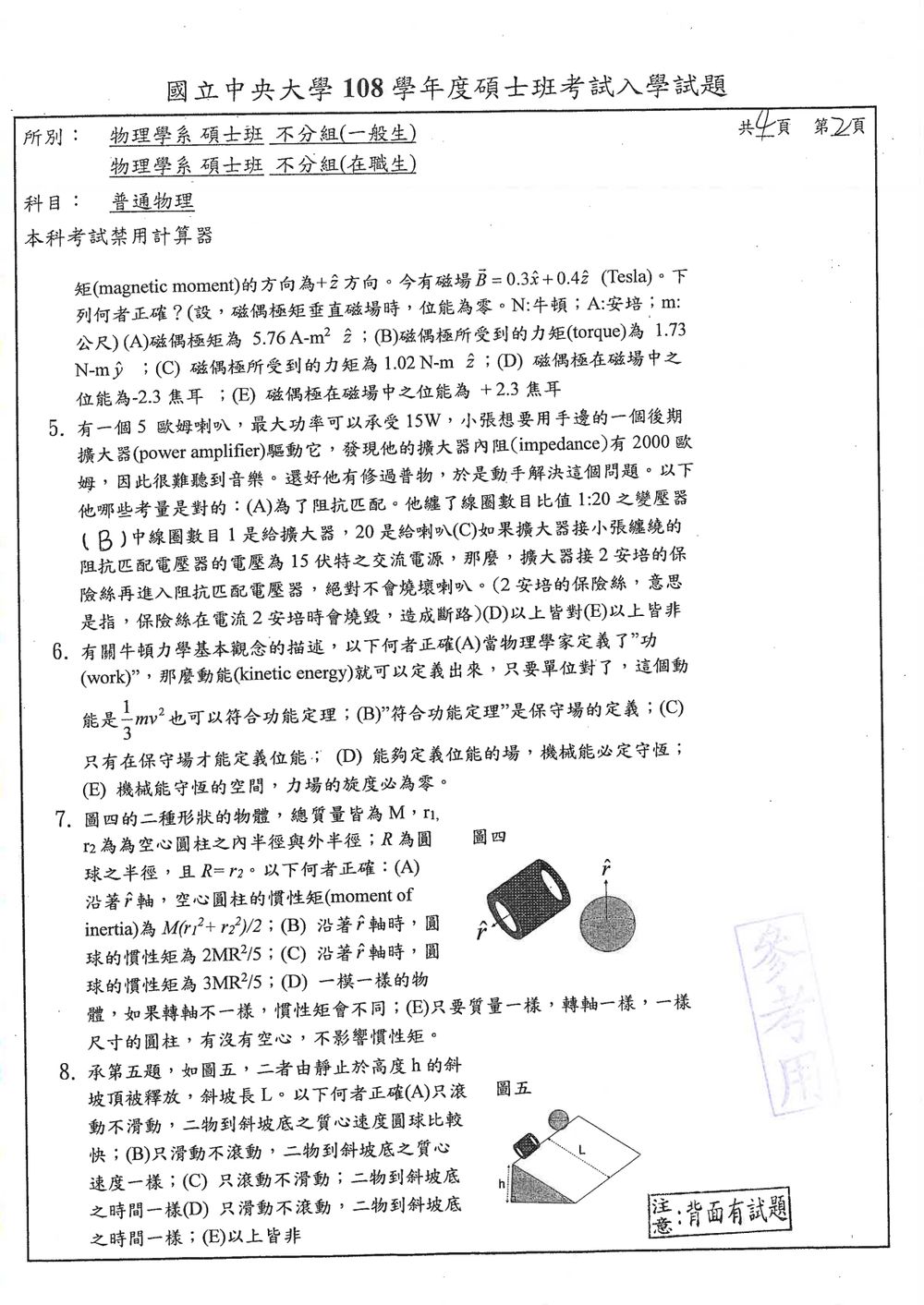 原卷第 2 頁