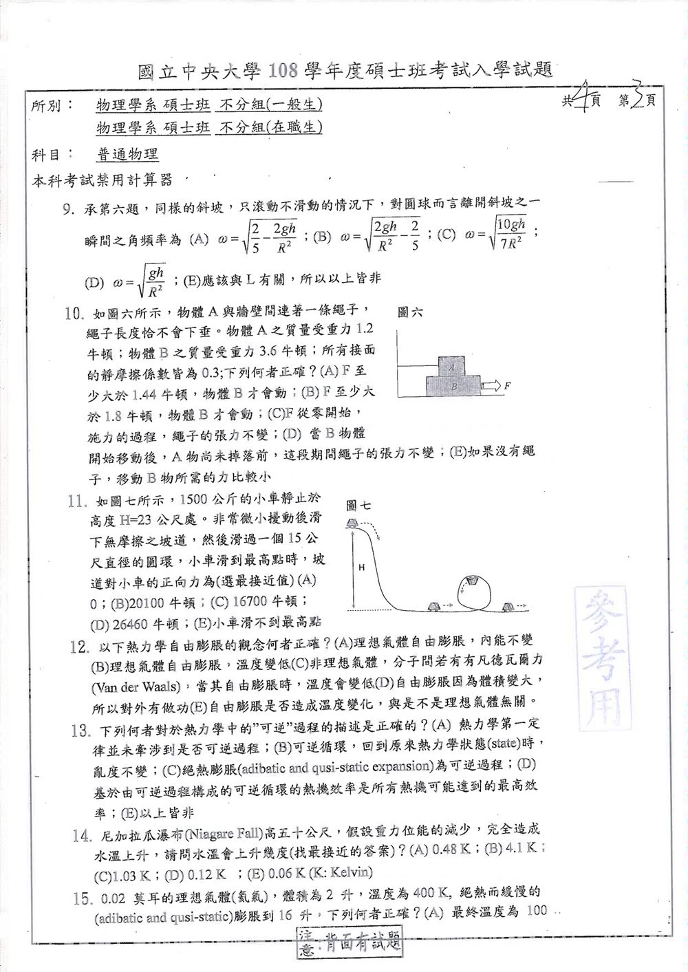 原卷第 3 頁