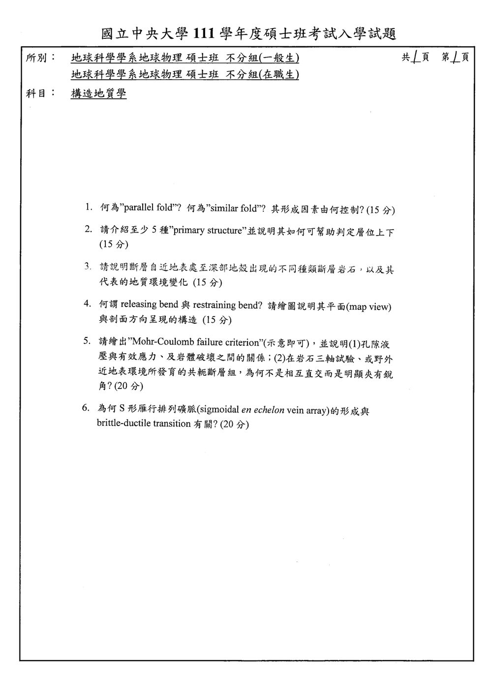 原卷第 1 頁