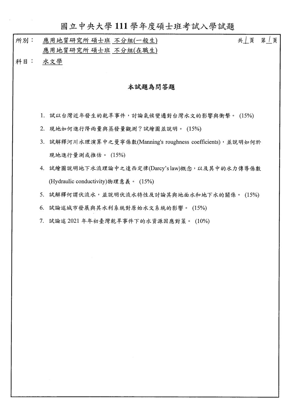 原卷第 1 頁