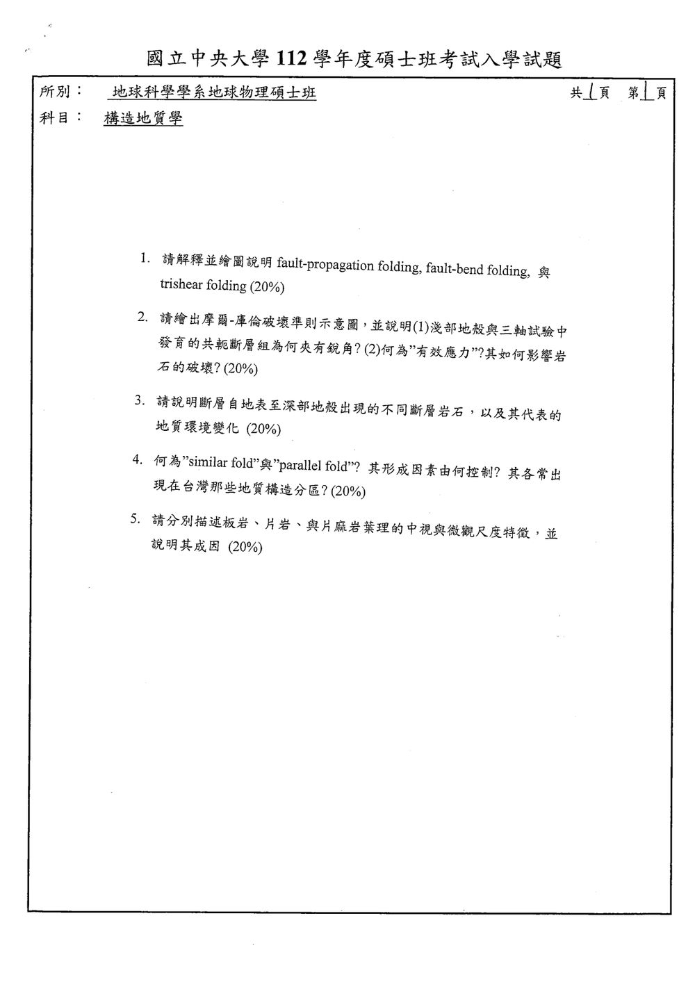 原卷第 1 頁