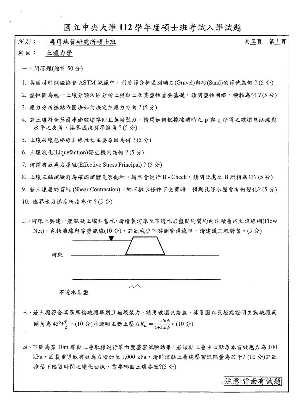 原卷第 1 頁