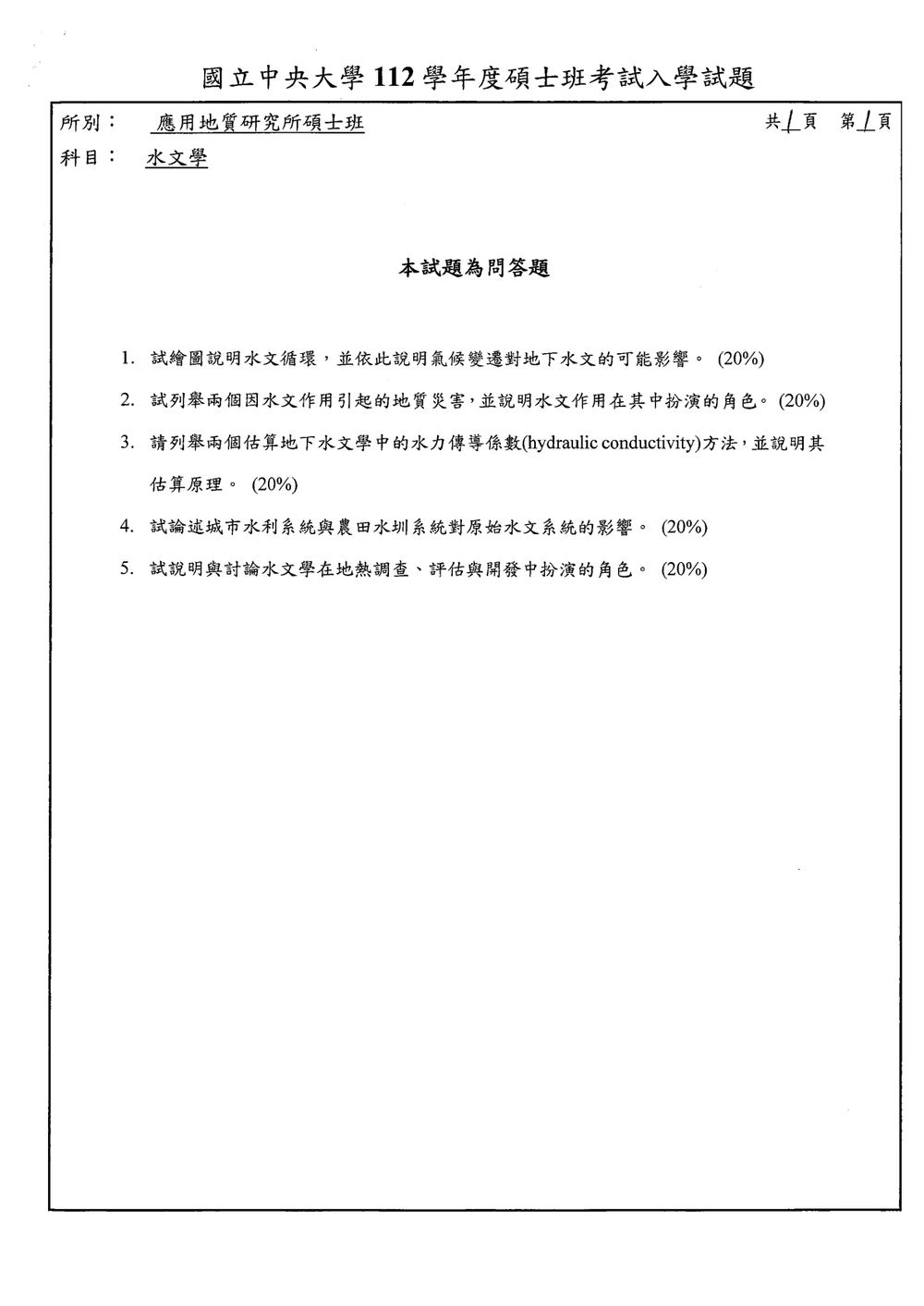 原卷第 1 頁