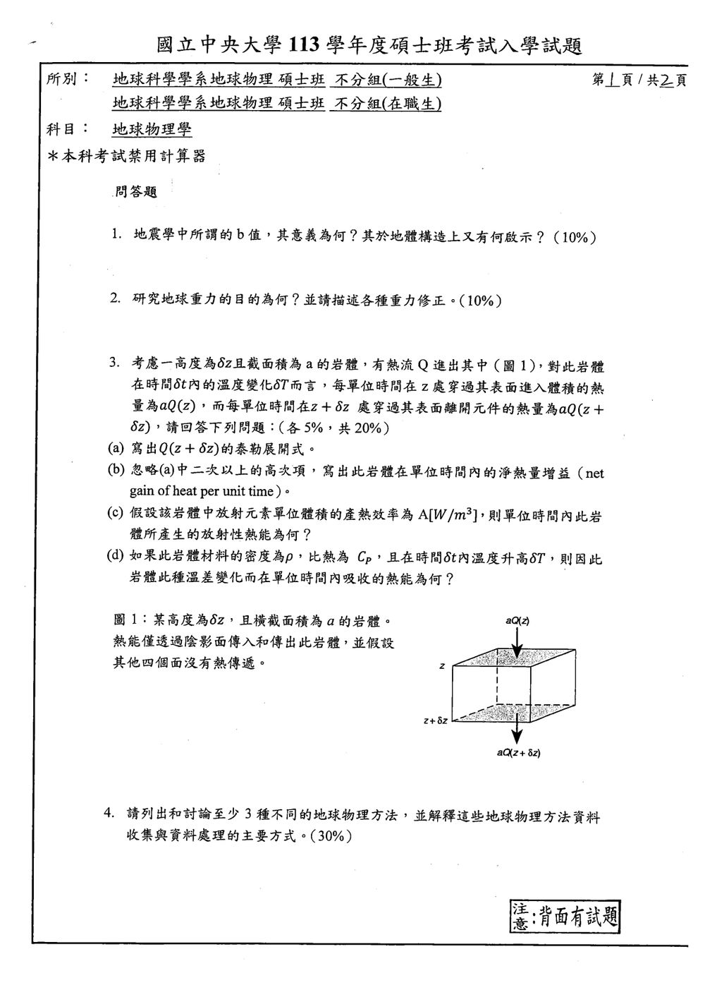 原卷第 1 頁