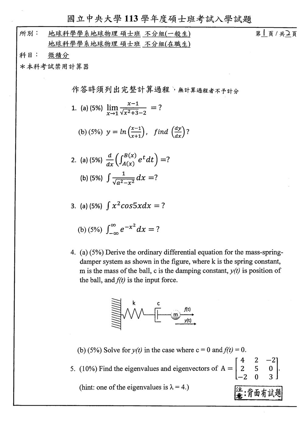 原卷第 1 頁