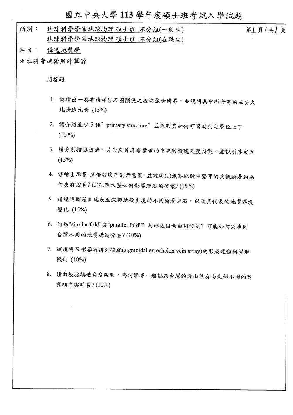 原卷第 1 頁