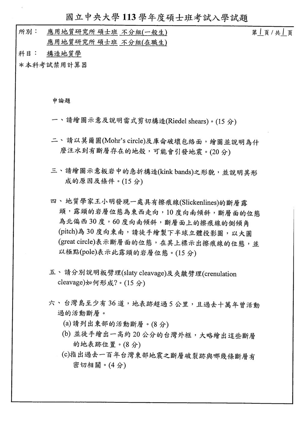 原卷第 1 頁