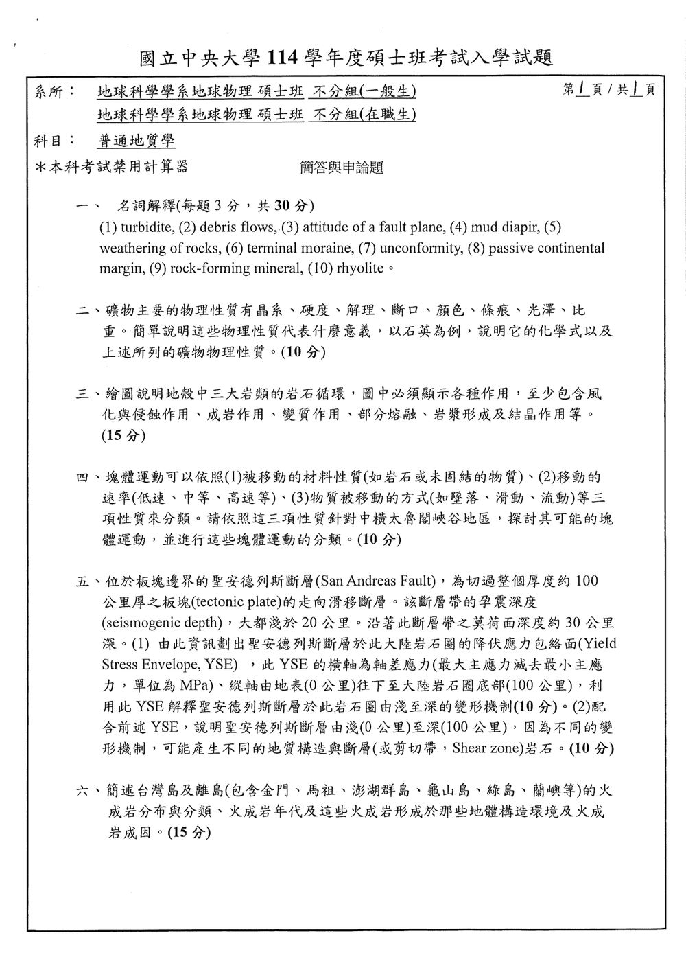 原卷第 1 頁