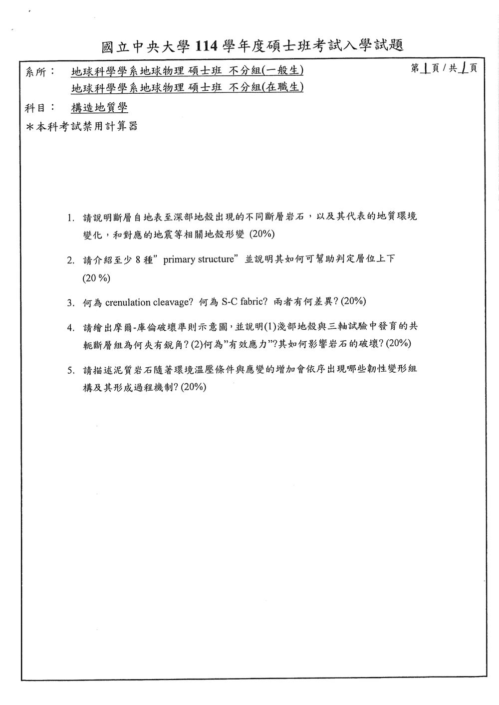 原卷第 1 頁